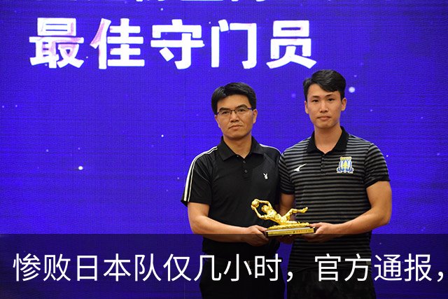 惨败日本队仅几小时，官方通报，胡明轩承认不足，郭士强上热搜